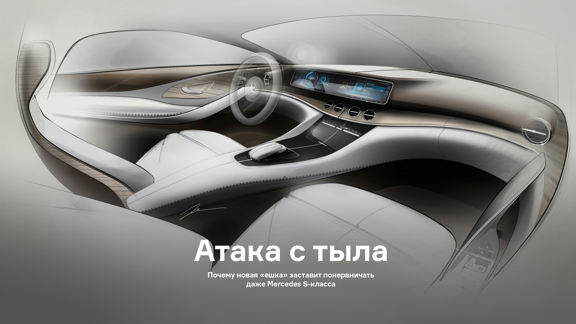 Почему новая «ешка» заставит понервничать даже Mercedes S-класса —  Лаборатория — Motor