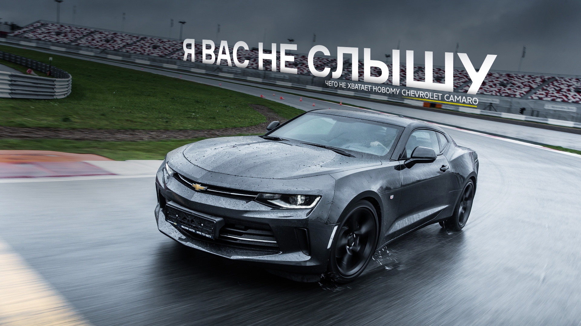 Chevrolet Camaro. Ультра SQL! Шумоизоляция и автозвук