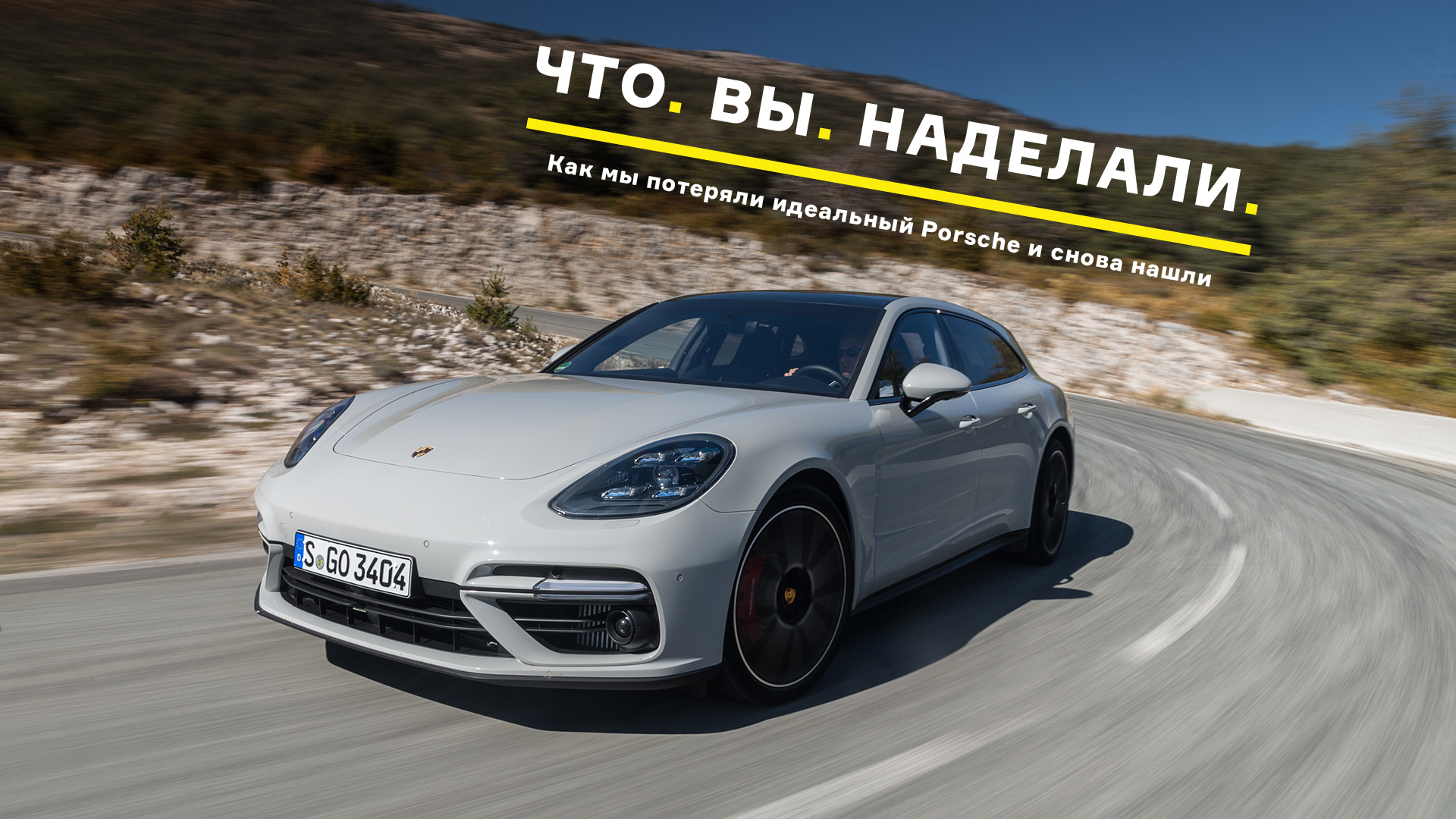 Как мы потеряли идеальный Porsche и снова его нашли — Тест-драйв — Motor