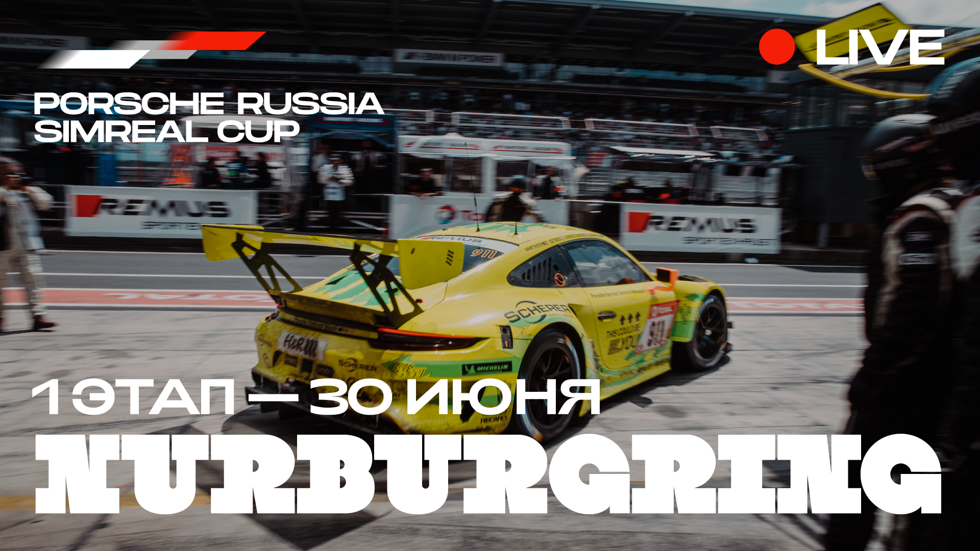 Чемпионат России по виртуальным гонкам на Porsche: старт первого этапа