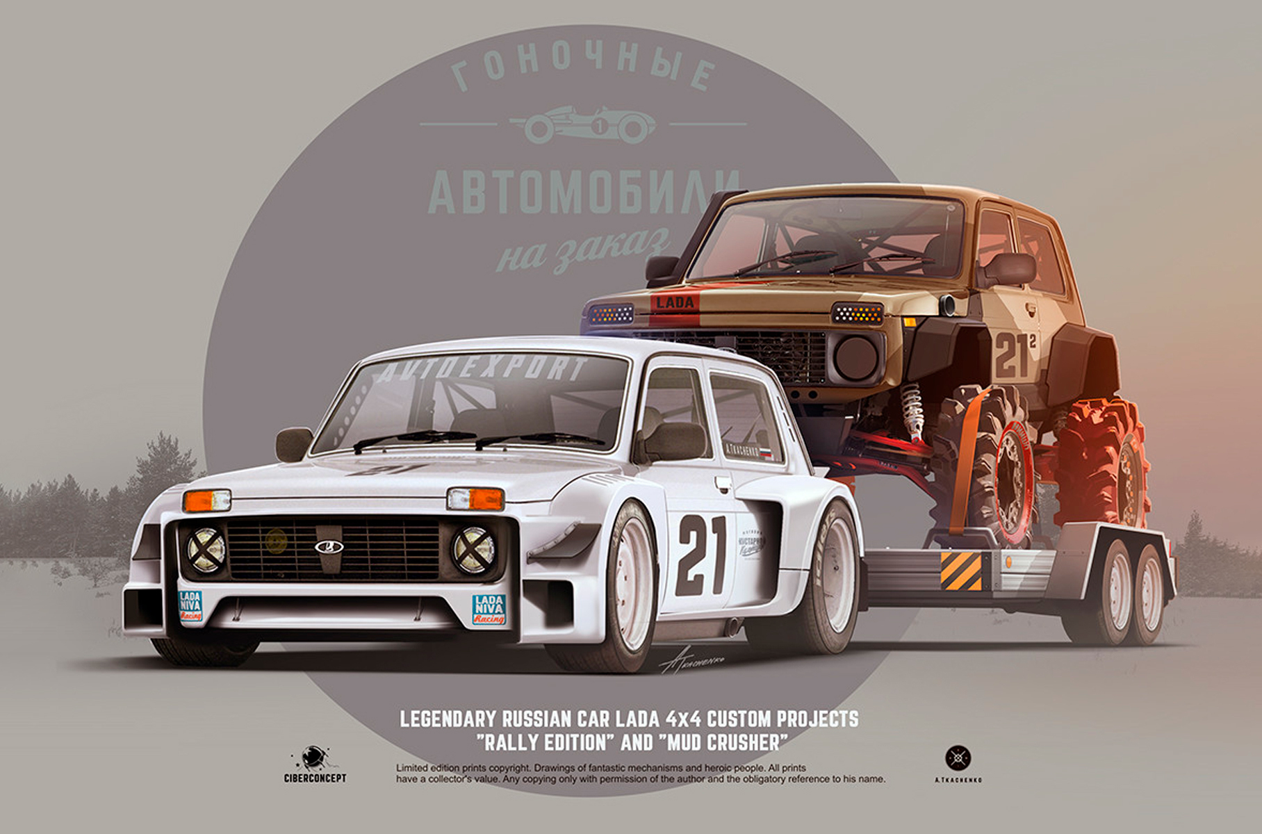 Андрей Ткаченко арты советских авто