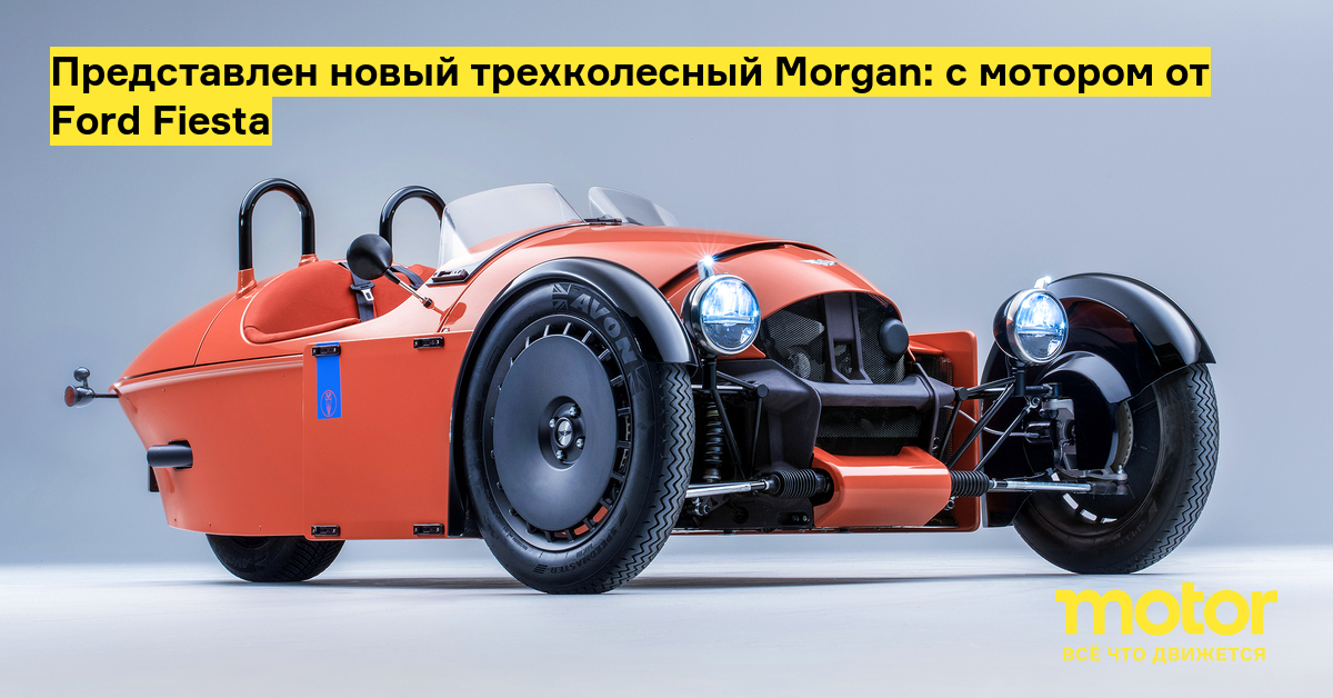 В Москве собрали трехколесный автомобиль - Российская газета