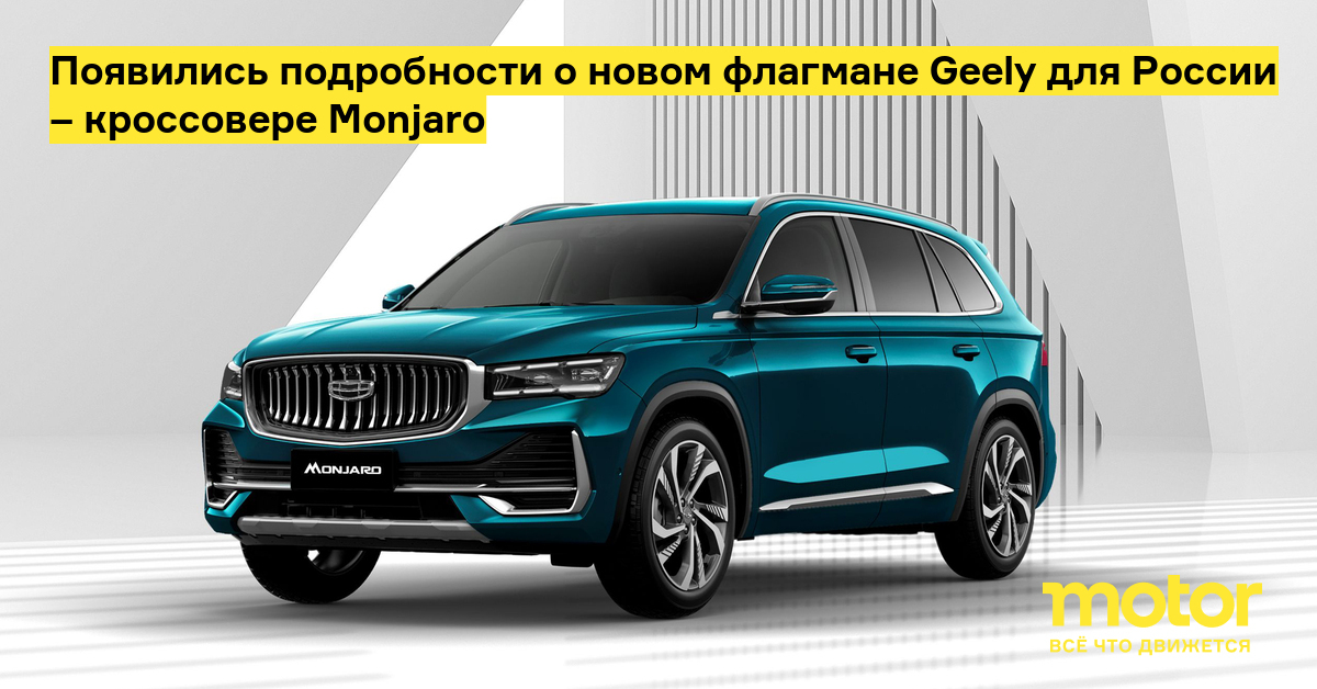 Geely monjaro hi p hybrid. Geely 2022. Джили манжаро 2022. Geely Monjaro kx11. Джили новый кроссовер 2022.