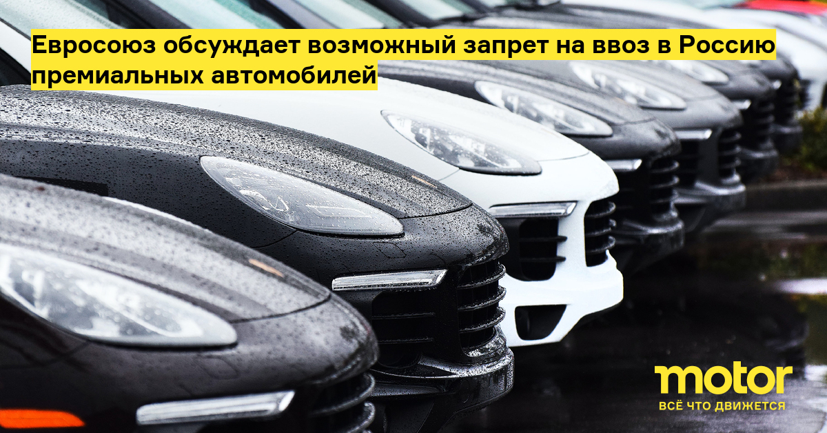 Что изменится 1 апреля с ввозом авто. Запрет на ввоз автомобилей. Машины России. Премиальные автомобильные. Автомобильные санкции.