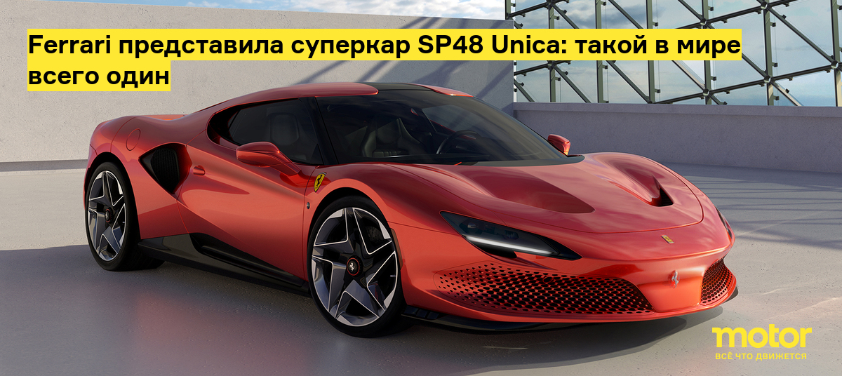 2022 Ferrari SP48 Unica (264278)