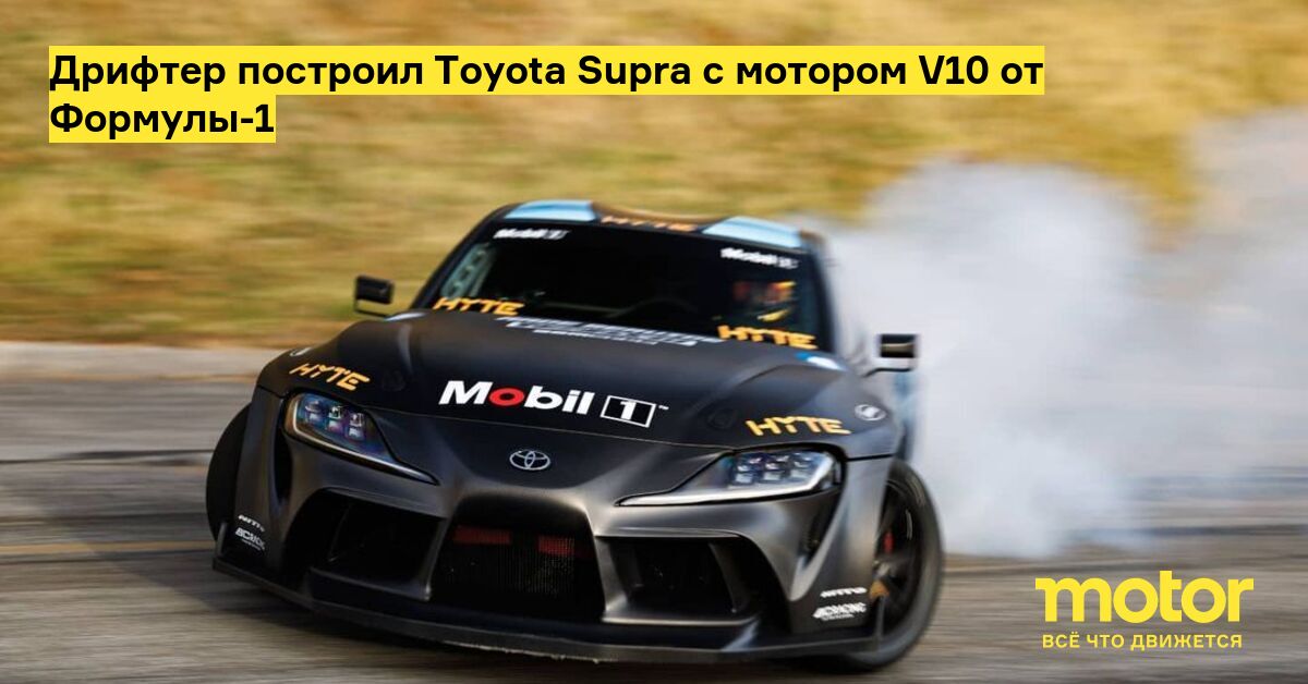 Toyota supra v10