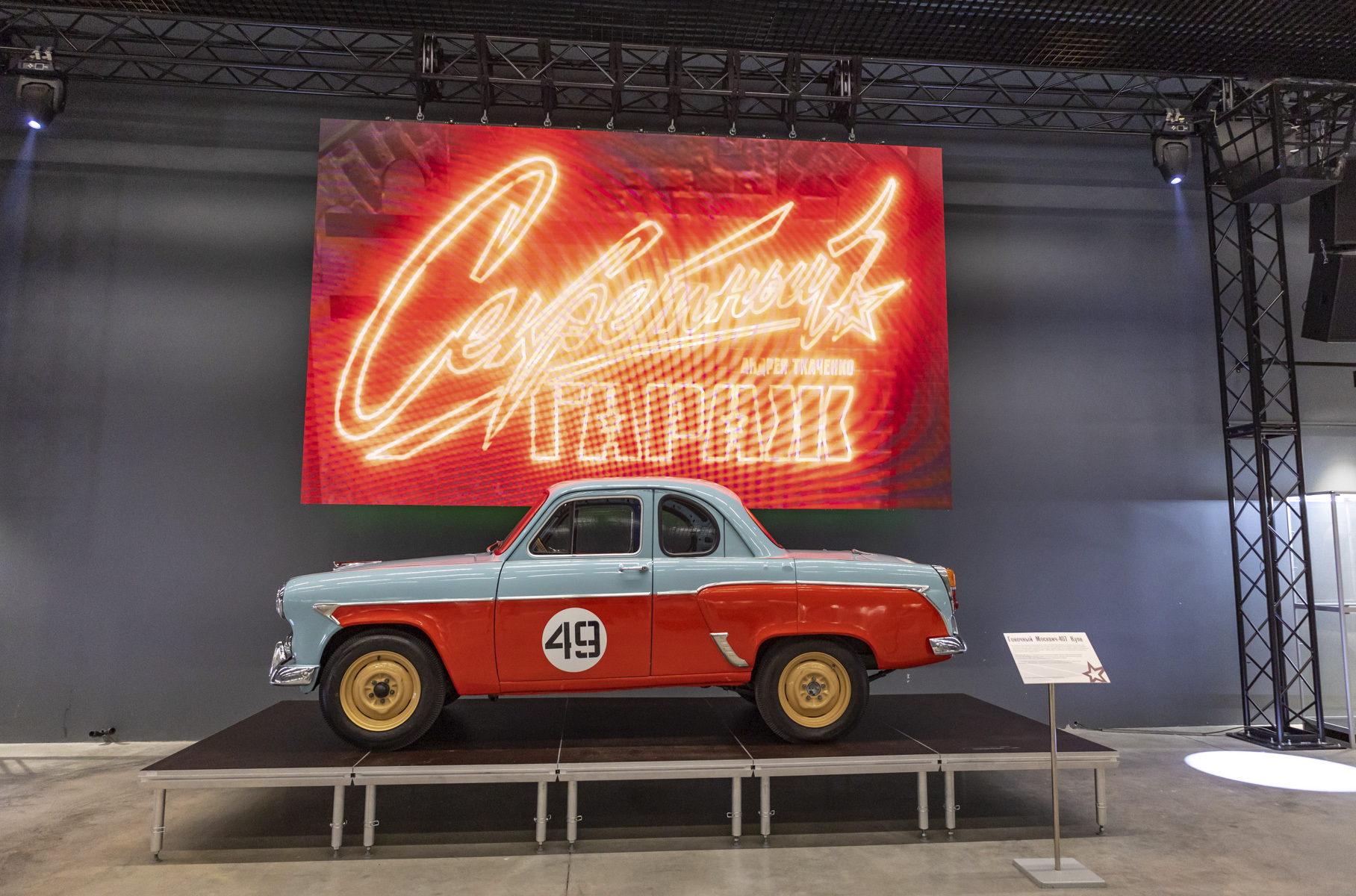 Выставка «Секретный гараж»: какими могли быть хотроды из СССР