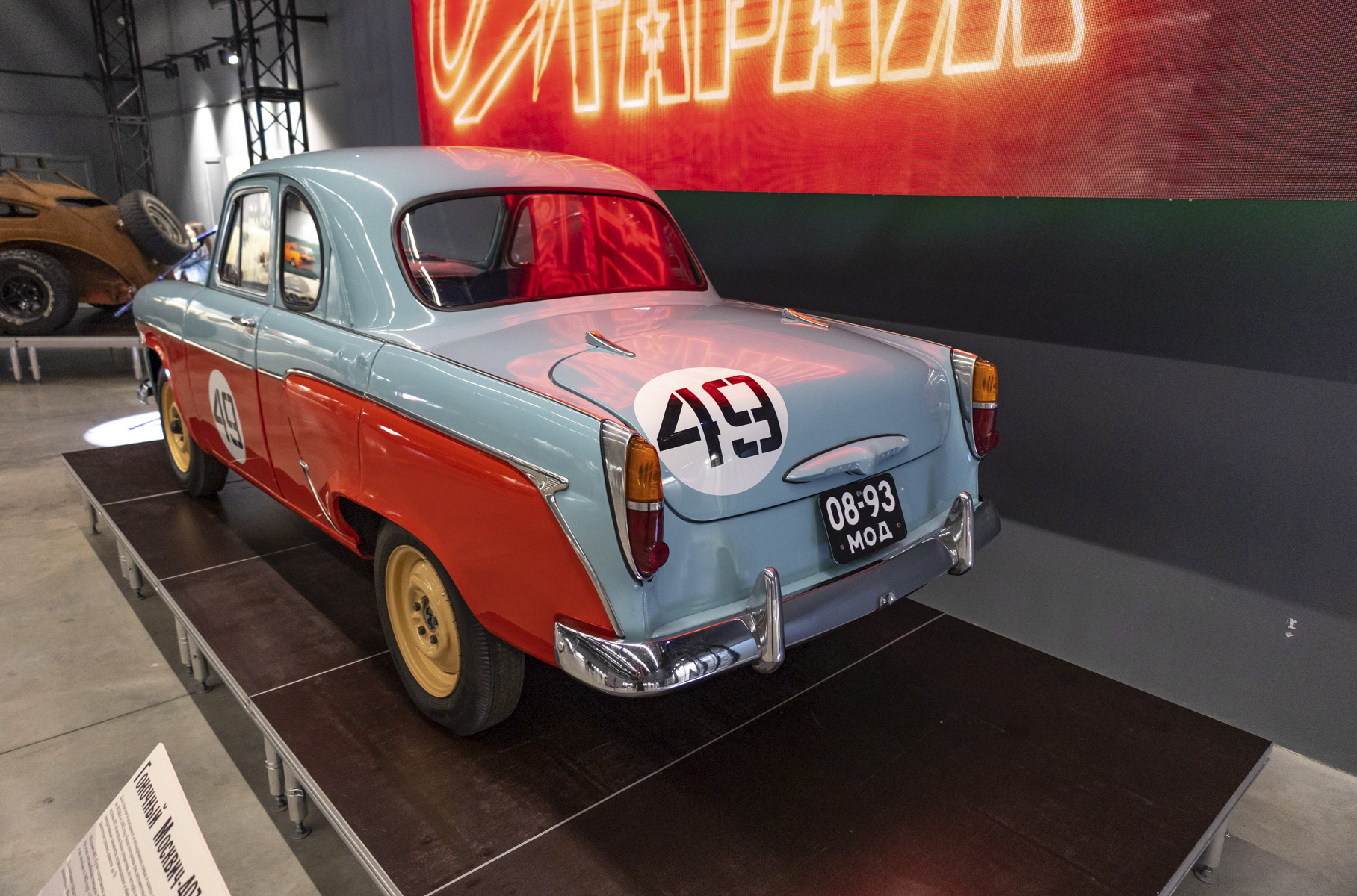 Это спортивный автомобиль, построенный на Московском заводе малолитражных автомобилей (МЗМА) в 1962 году для участия в кольцевых и ипподромных гонках.