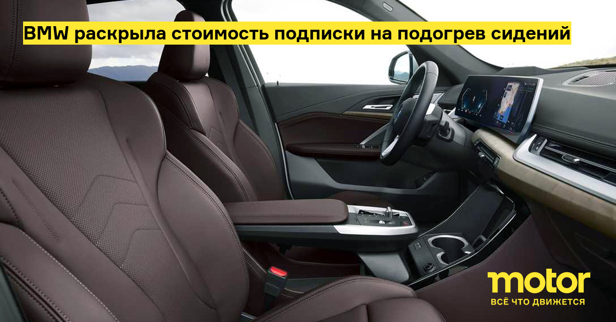 Bmw подписка на подогрев