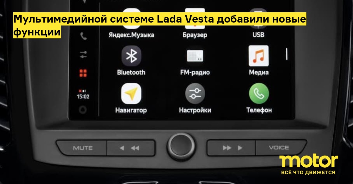 Мультимедийной системе Lada Vesta добавили новые функции: Новости — Motor
