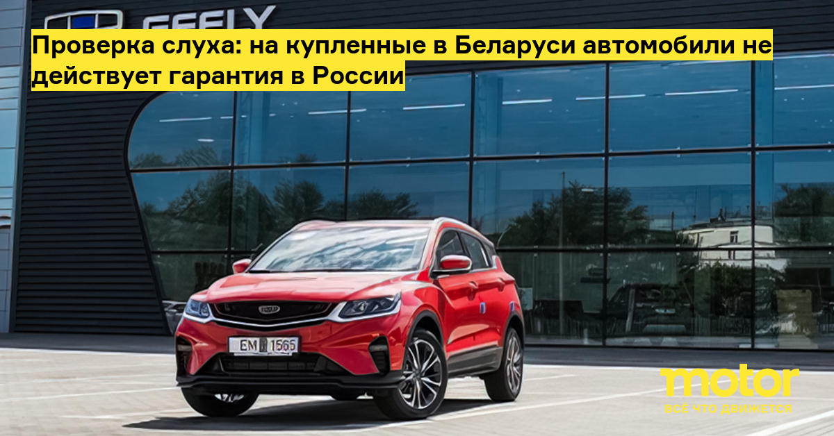Авто из белоруссии в россию 2024 году
