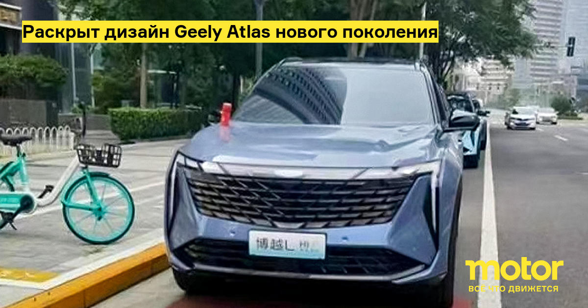 Next generation Geely Atlas design revealed Archyde