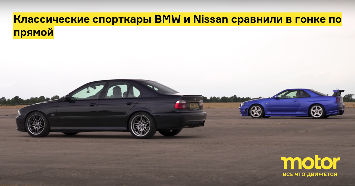 Классические спорткары BMW и Nissan сравнили в гонке по прямой — Motor