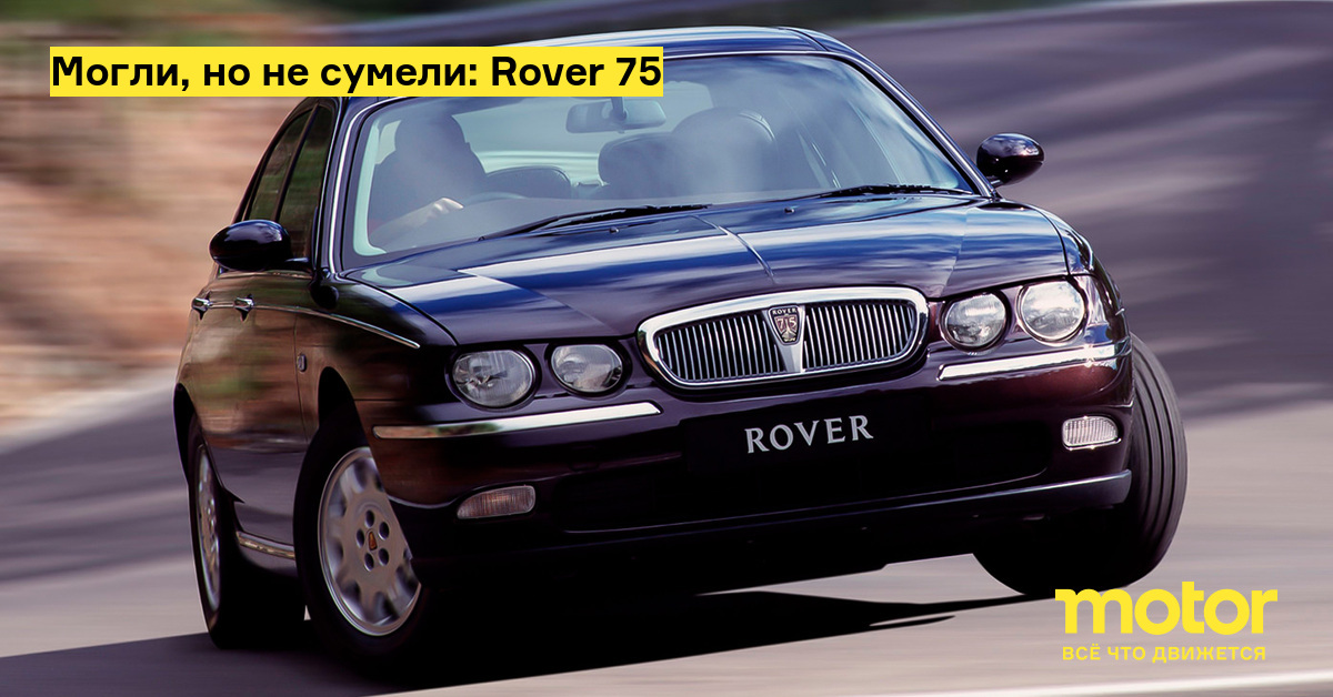 Технические характеристики Rover 75 / Ровер 75
