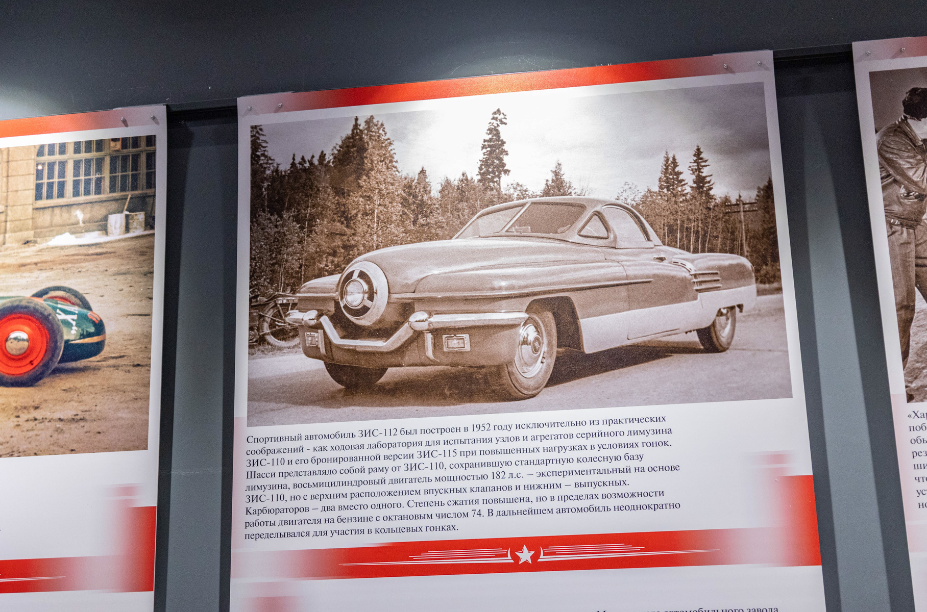 Борьба за скорость: гоночные автомобили Советского Союза