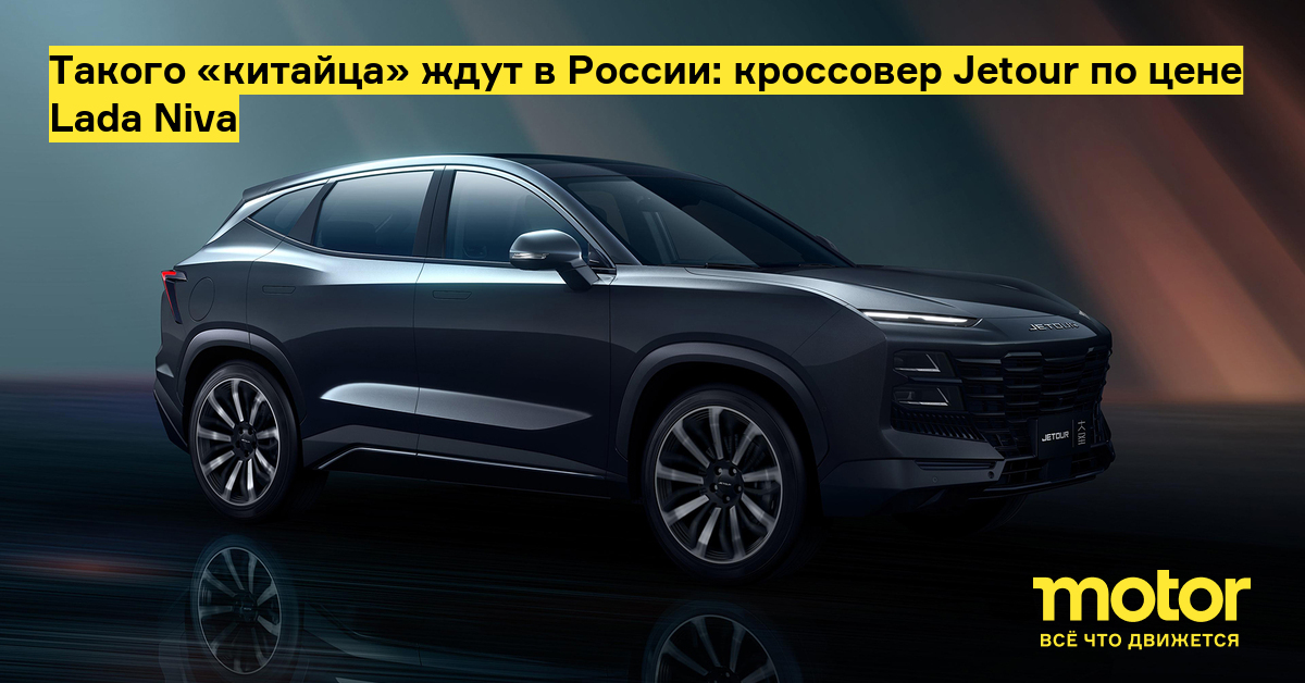 Jetour crossover at the selling price of Lada Niva – Motor