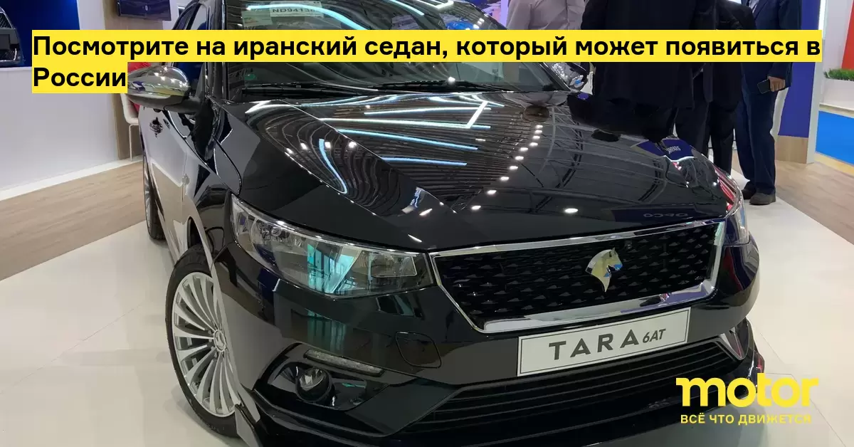 See the Iranian sedan that may perhaps surface in Russia