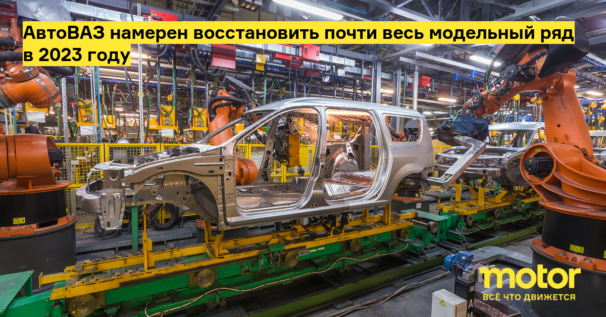 Автоваз модельный ряд 2023