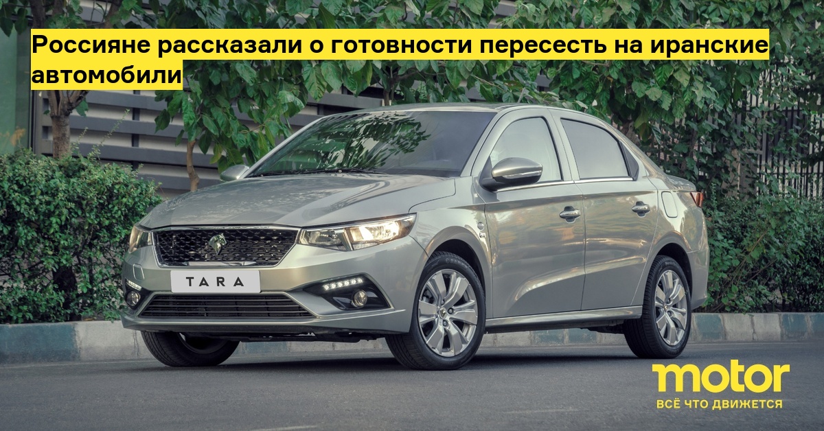 Новые иранские авто