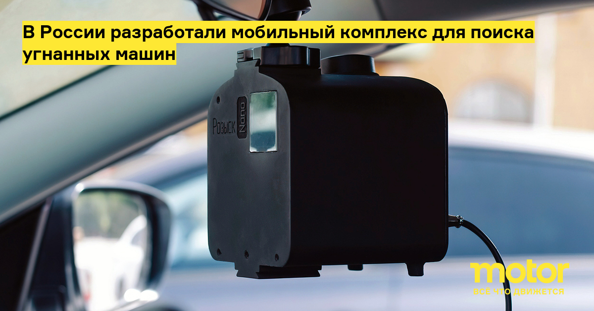 Поиск угнанных машин