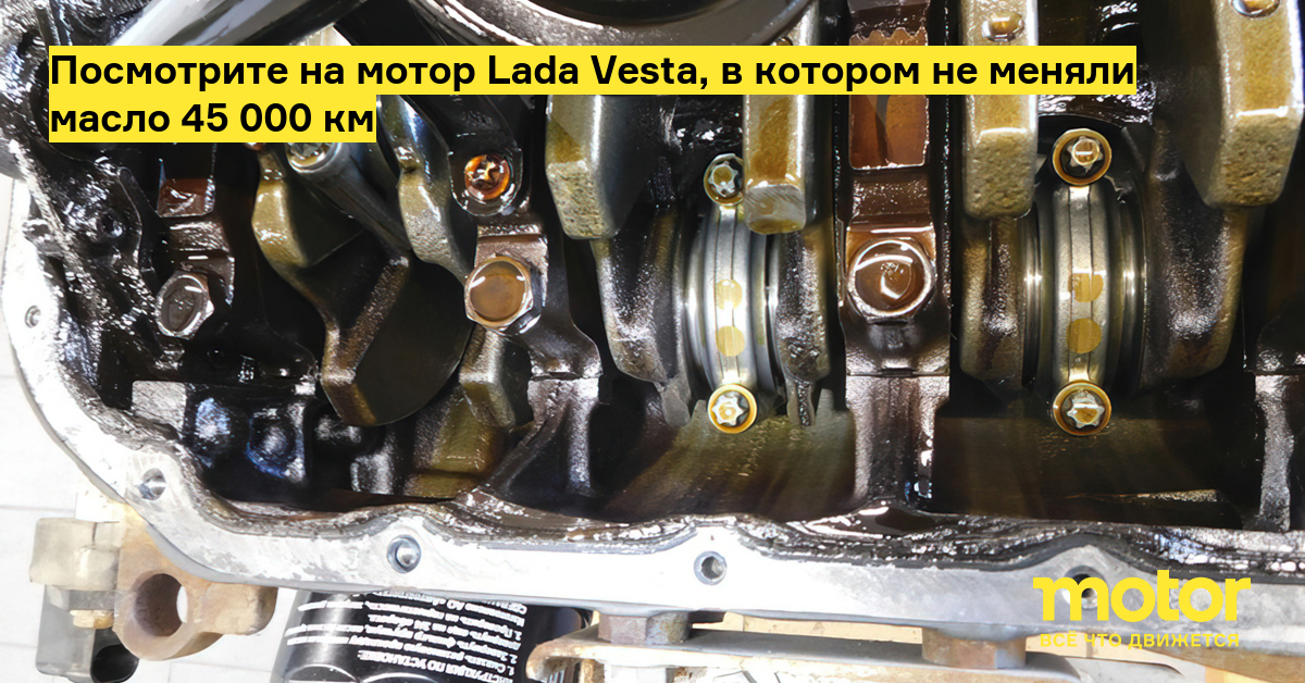 Look at the Lada Vesta engine, in which the oil has not been changed for 45,000 km – Engine