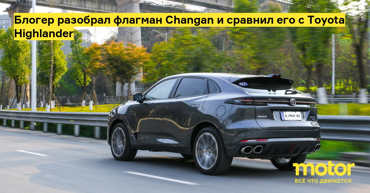 The blogger dismantled the Changan flagship and compared it to the Toyota Highlander