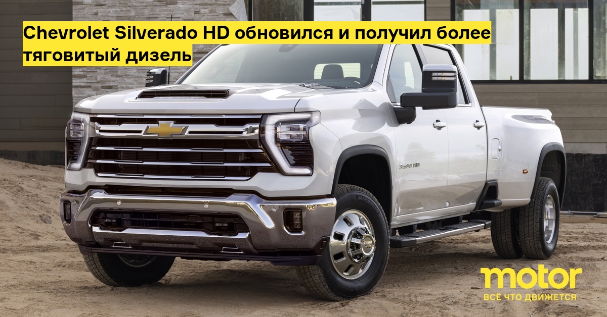 GMC презентовал обновленный пикап Sierra HD