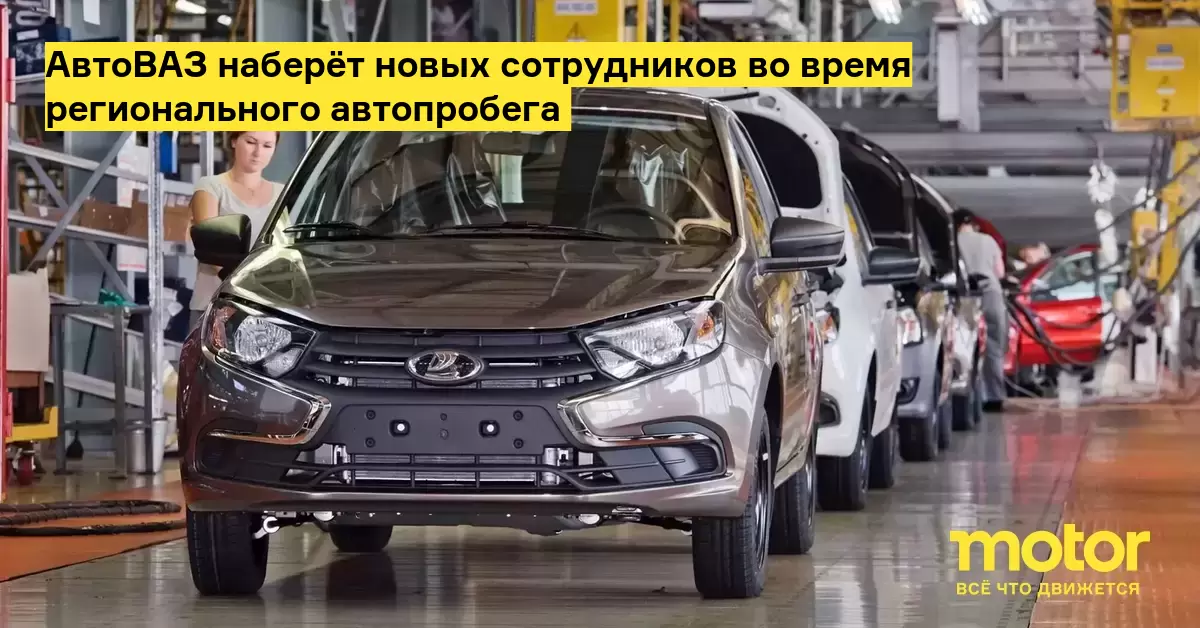 Миссия АВТОВАЗ