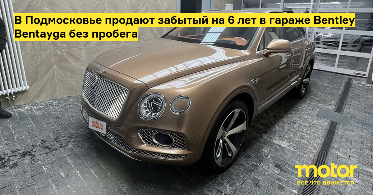 In the suburbs they sell a Bentley Bentayga forgotten for 6 years in a garage without a ride