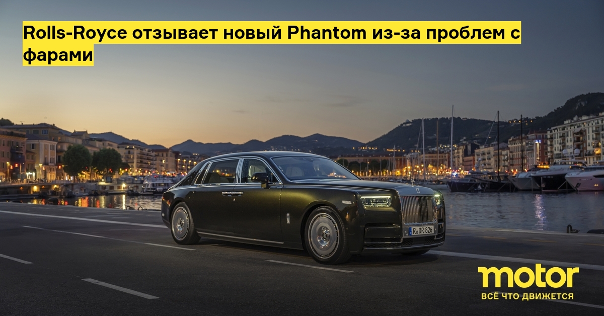 Мерседес Rolls Royce Phantom 2021