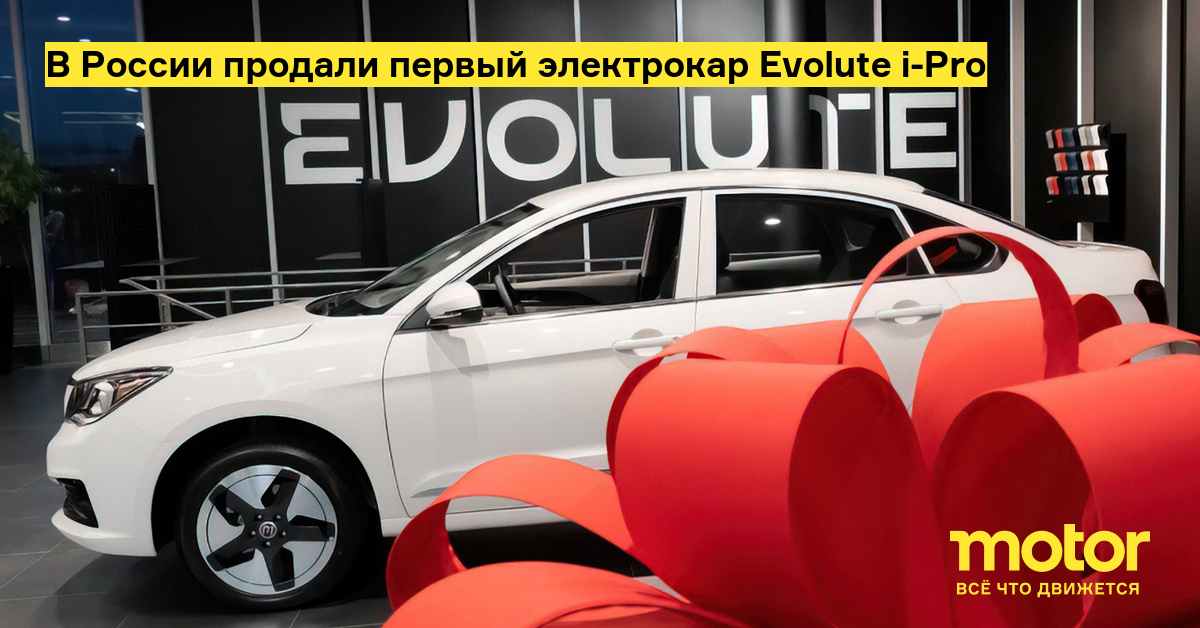 In Russia it sold the first Evolute i-Pro electric car