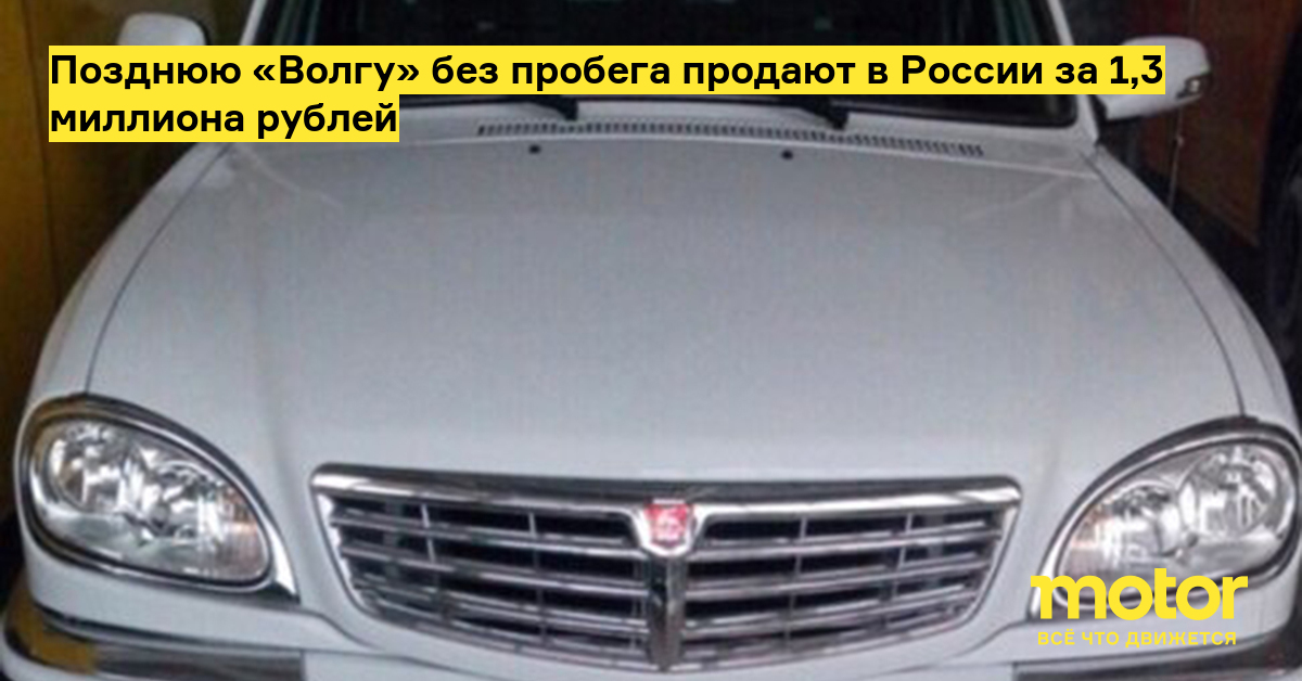 Волгу без проблем