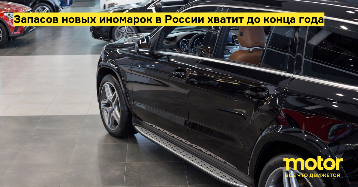 Иномарки в россии перечень