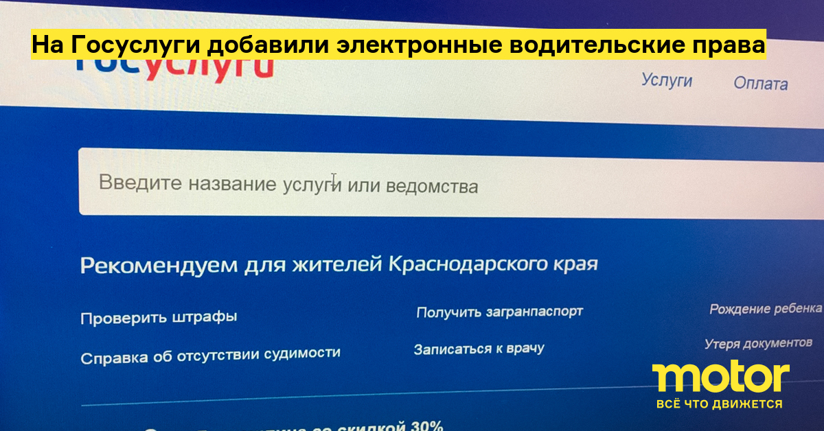 Госуслуги авто электронные права