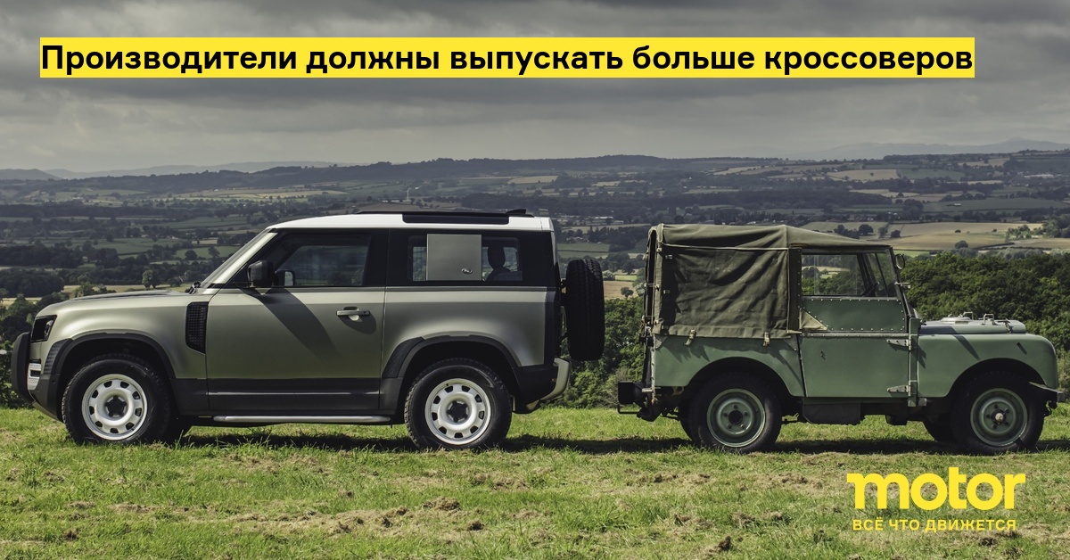Производители должны выпускать больше кроссоверов — Motor