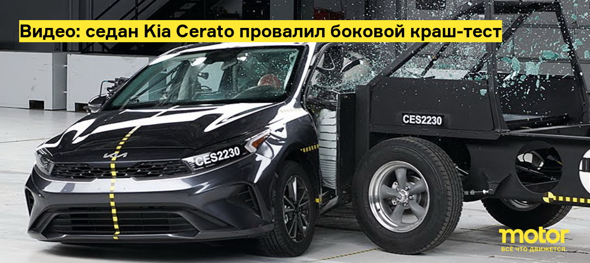 KIA Forte 2019 новый краш тест