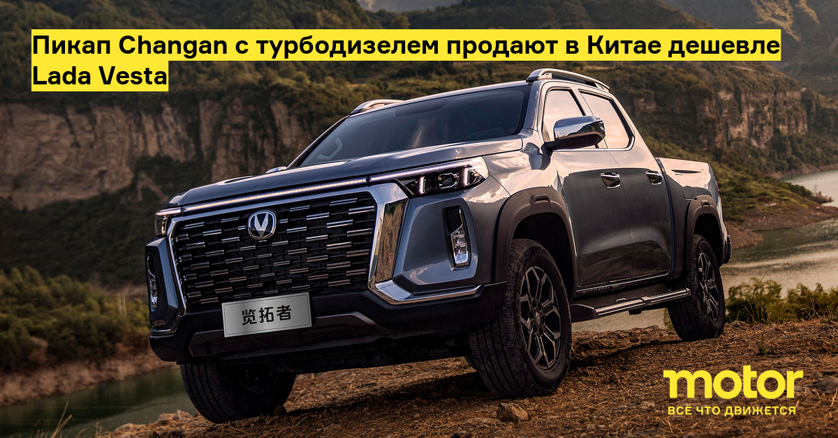 Китайский пикап changan