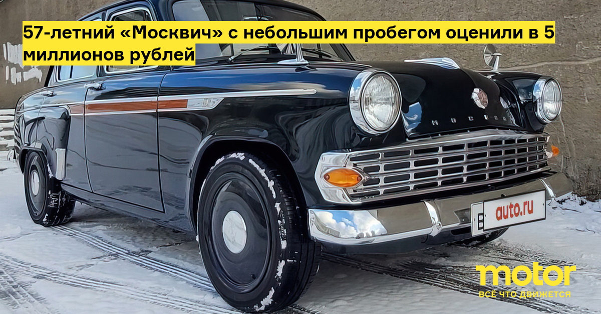 Москвич кто владелец