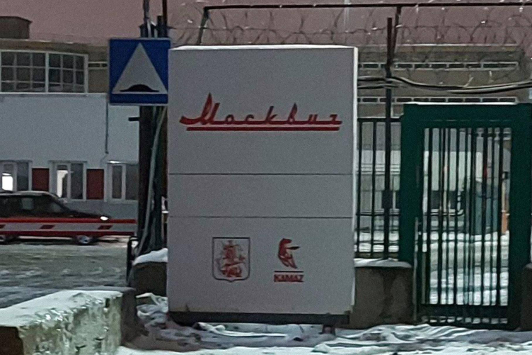 На бывшем заводе Renault установили вывеску Москвич