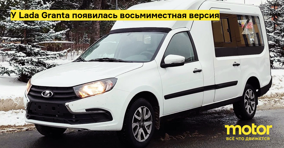 Lada Granta has an eight-seater version