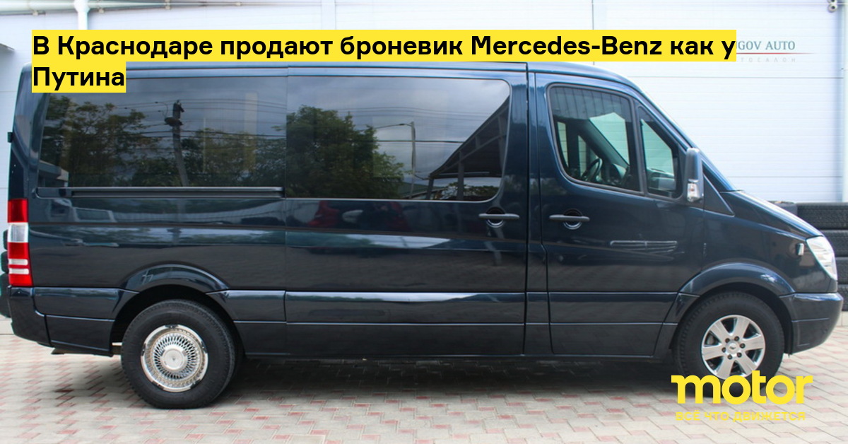 На продажу выставлен бронированный Mercedes 