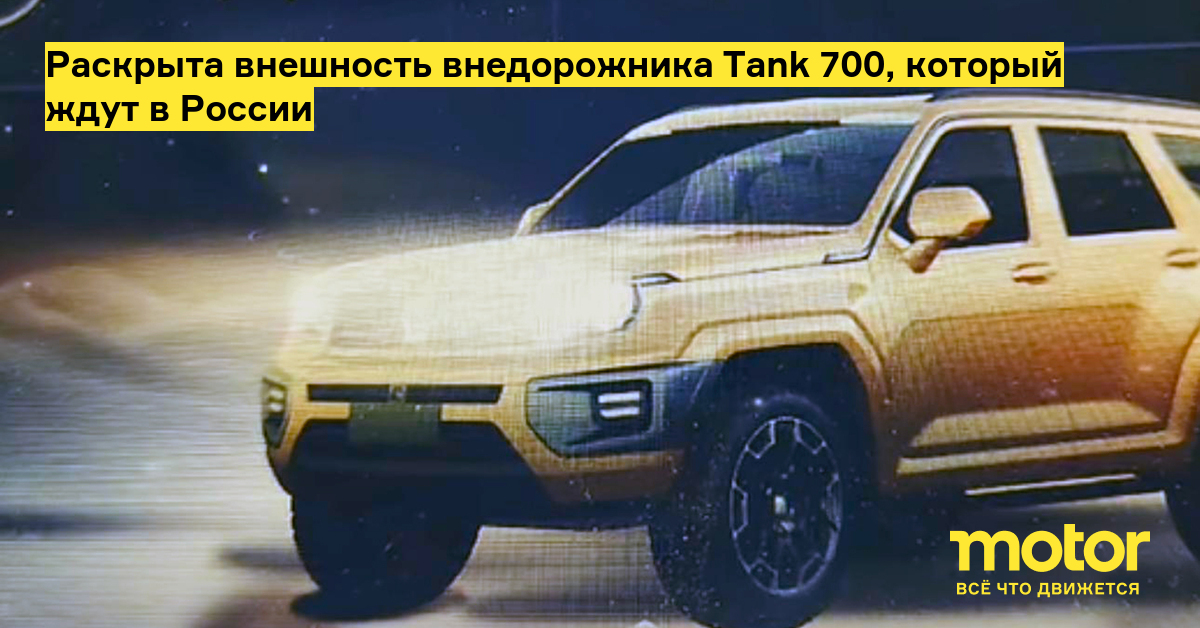 Tank 700 great Wall