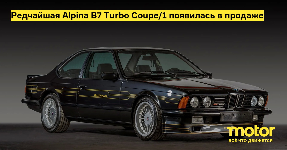 Фото 1984 Alpina B7 Turbo Coupe