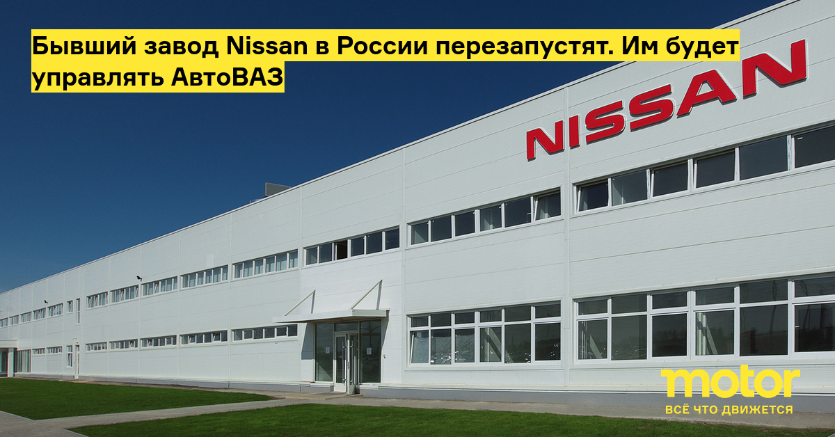 Завод nissan в россии