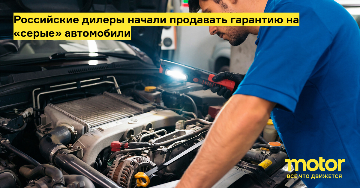 Серые дилеры автомобилей