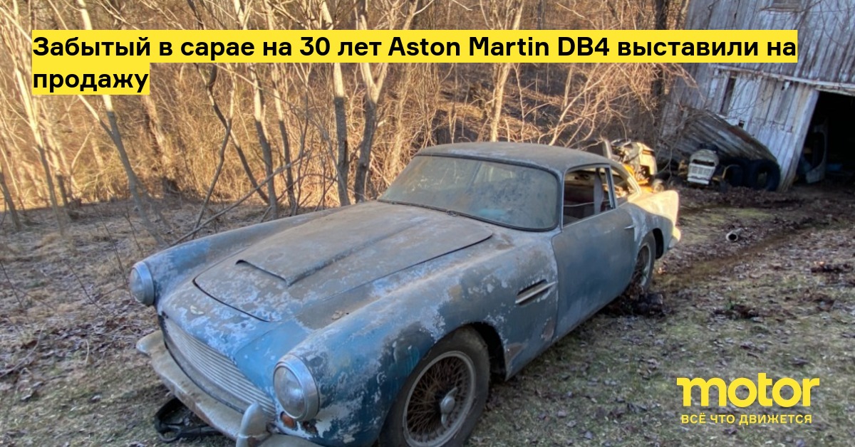 Forgotten in a barn for 30 years, Aston Martin DB4 for sale