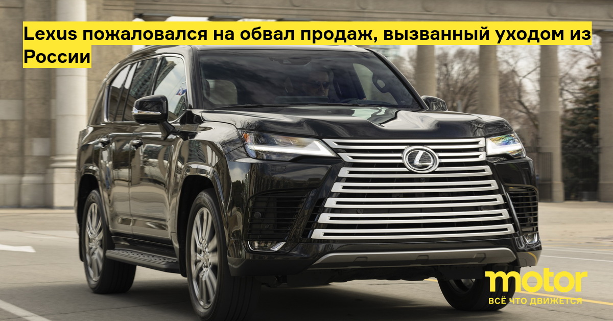 Lexus has complained of slump in sales caused by the pullout from Russia