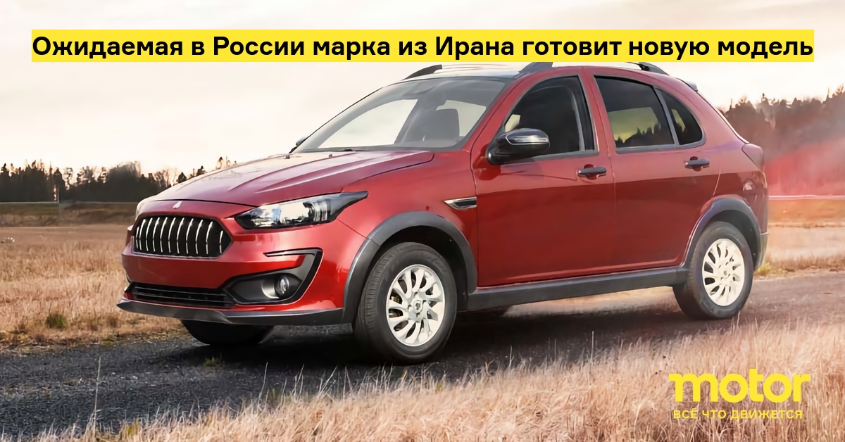 Авто ирана марки