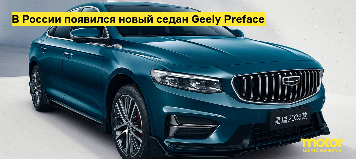 Geely Preface 2025 Купить В России