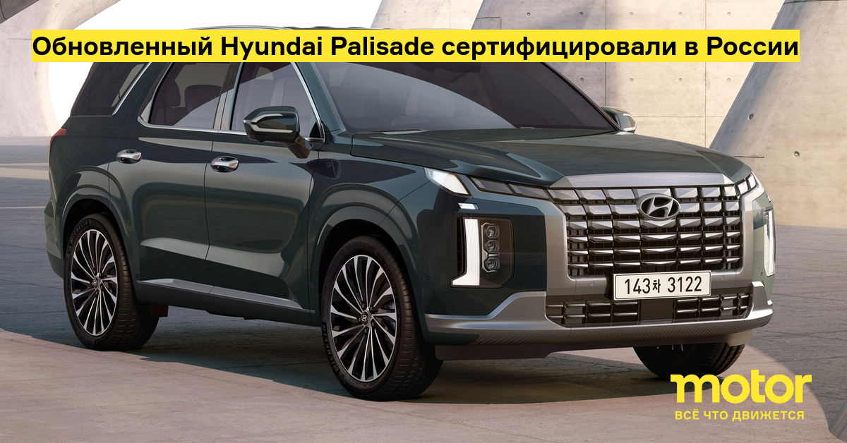 Updated Hyundai Palisade certified in Russia